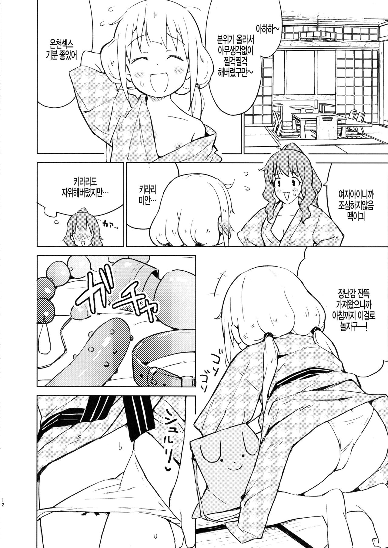 Ankira! Onsen de Pakopako Shichatta page 12 full