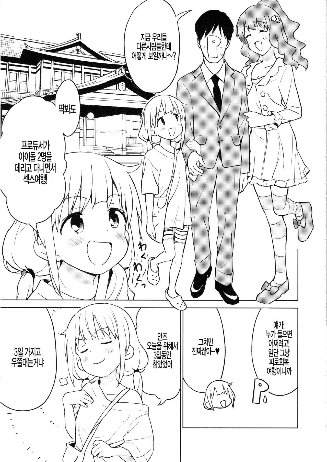 Ankira! Onsen de Pakopako Shichatta page 3 full