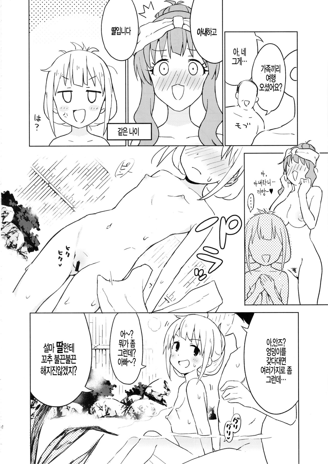 Ankira! Onsen de Pakopako Shichatta page 6 full