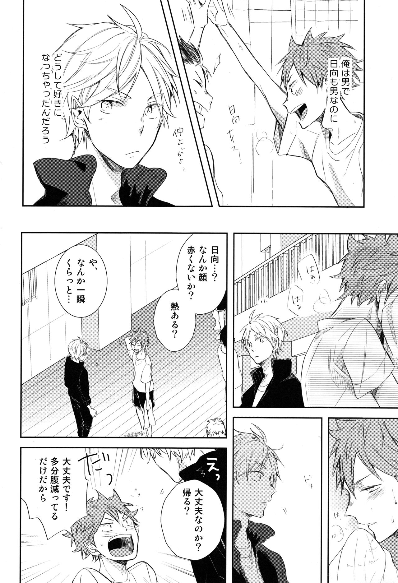 Amai Mitsu to Yasashii Kemono Zenpen page 11 full