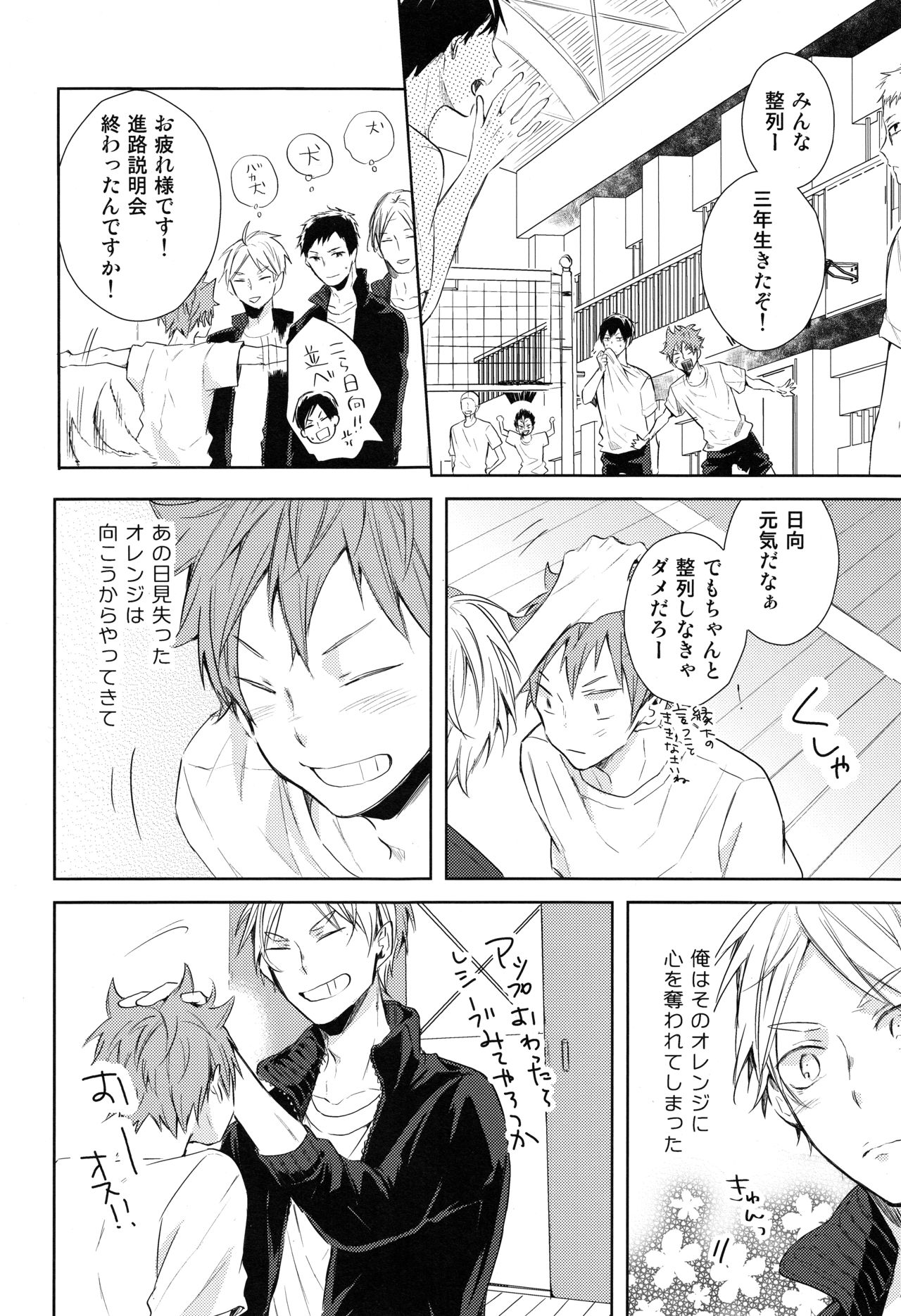 Amai Mitsu to Yasashii Kemono Zenpen page 9 full