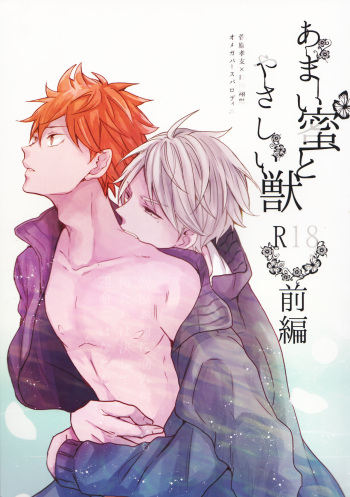 (HaruCC21) [catsnake (75)] Amai Mitsu to Yasashii Kemono Zenpen (Haikyuu!!) cover