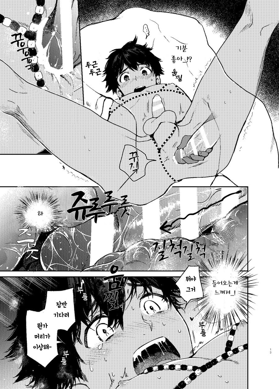 Seijin no Gi | 성인 의식 page 11 full