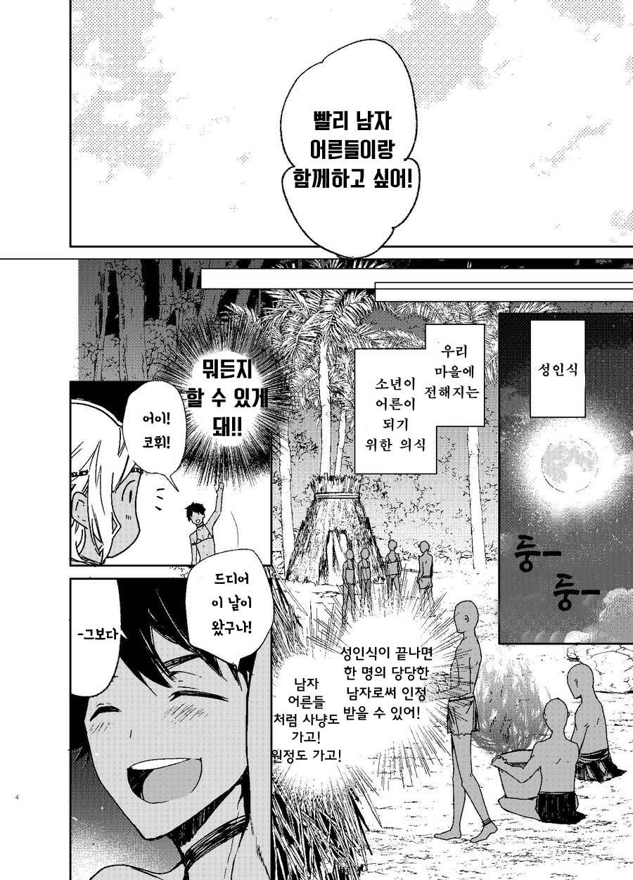 Seijin no Gi | 성인 의식 page 3 full