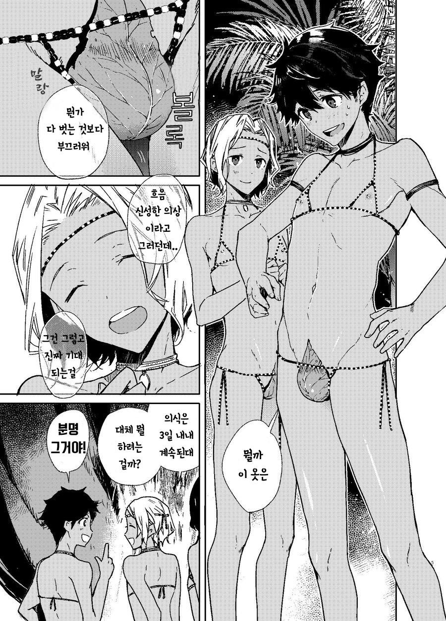 Seijin no Gi | 성인 의식 page 4 full
