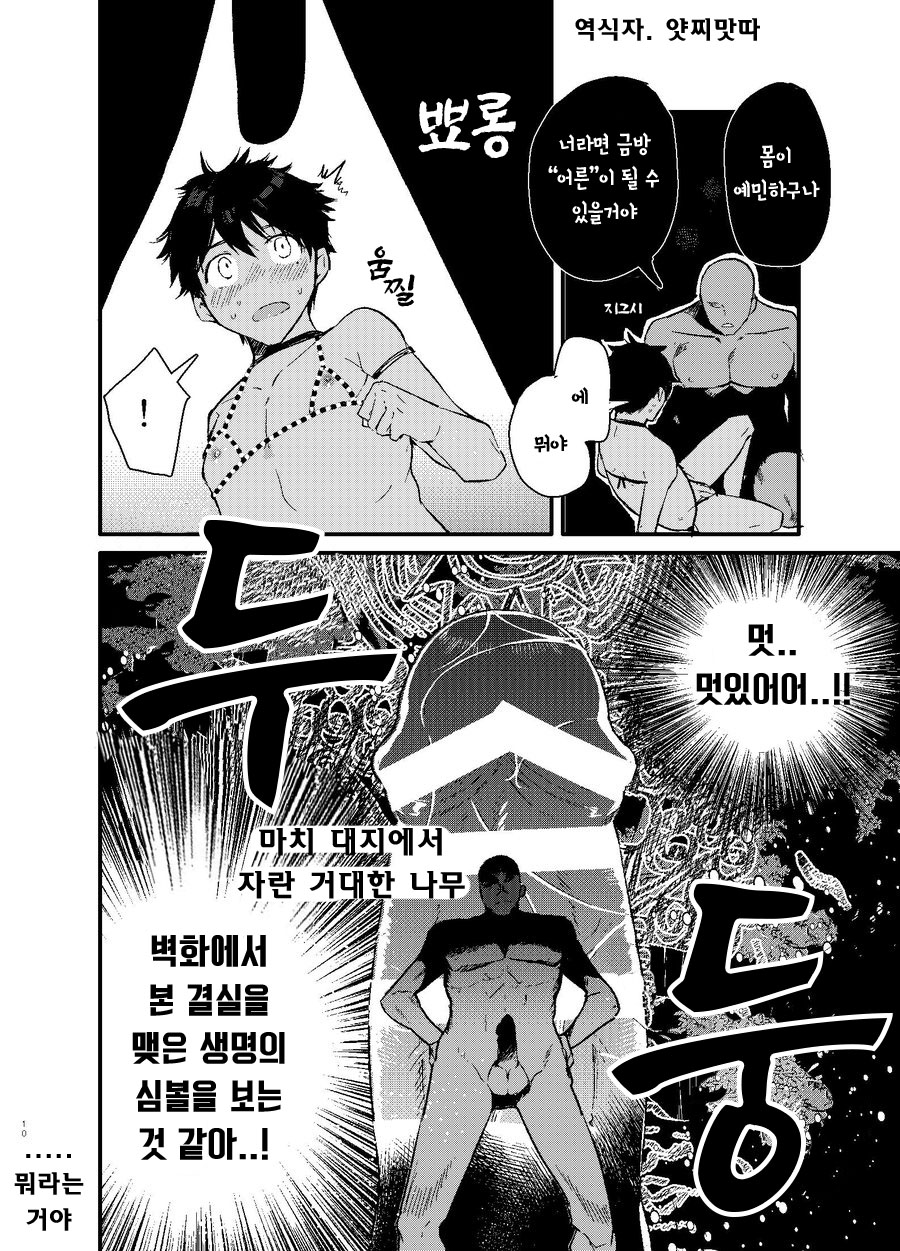 Seijin no Gi | 성인 의식 page 8 full