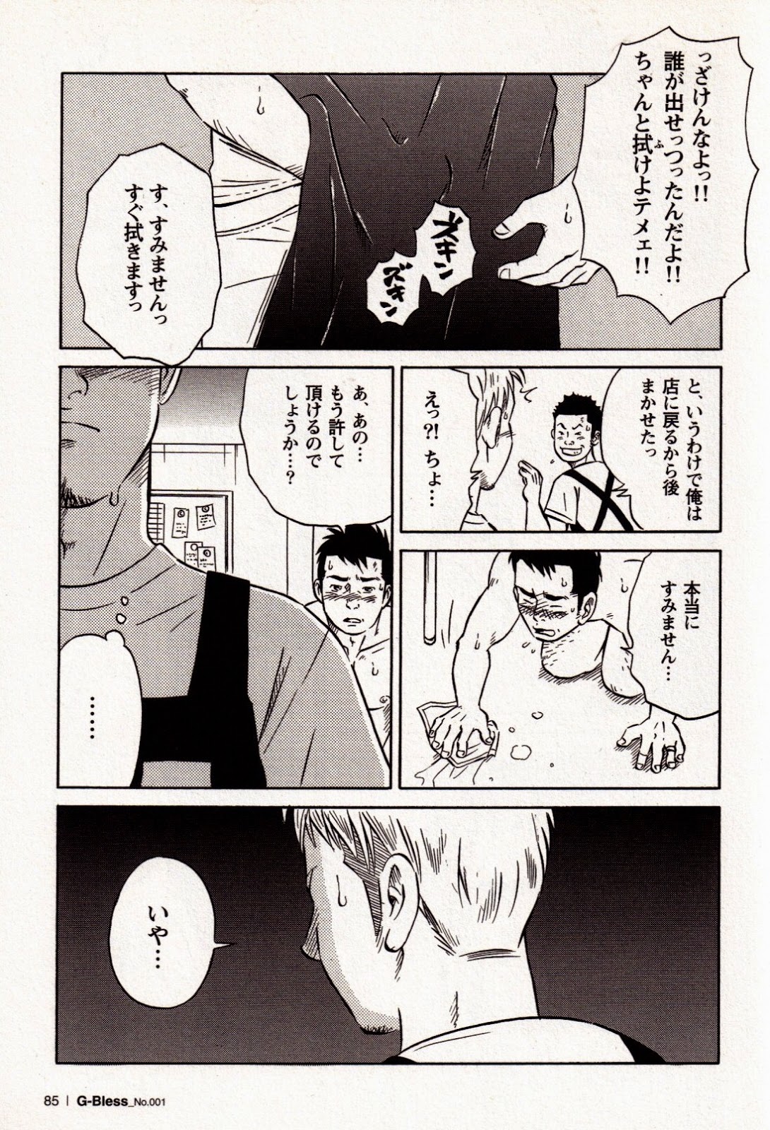 Zenbu Misetemiro page 11 full