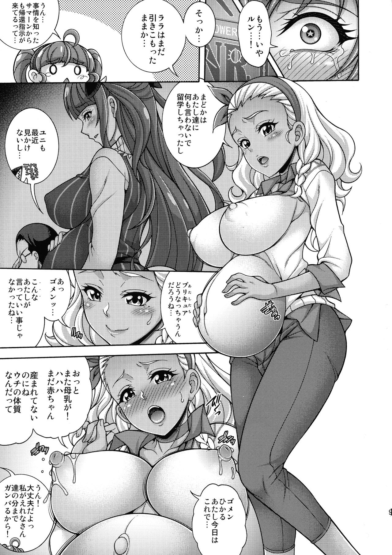 Harameite Kirakira Hoshi page 9 full