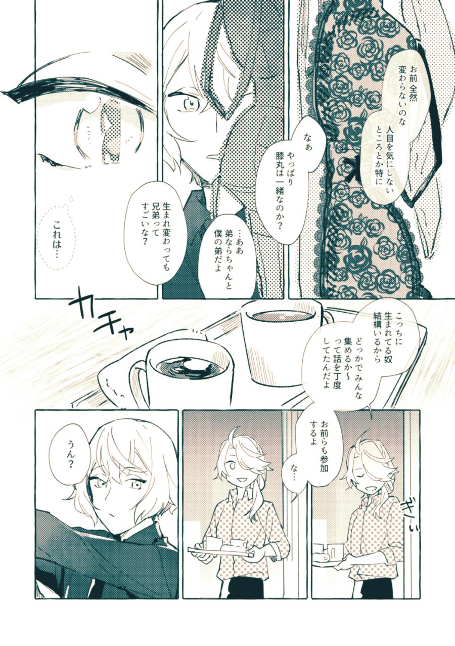 Bekkai Love Like page 7 full