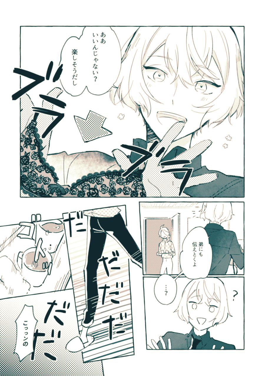 Bekkai Love Like page 8 full
