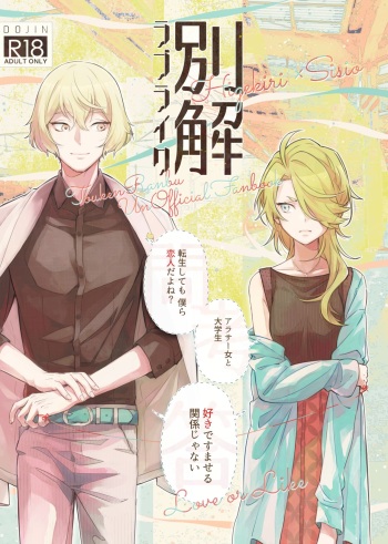 [Gohanni (Mukai Aoi)] Bekkai Love Like (Touken Ranbu) [Digital] cover