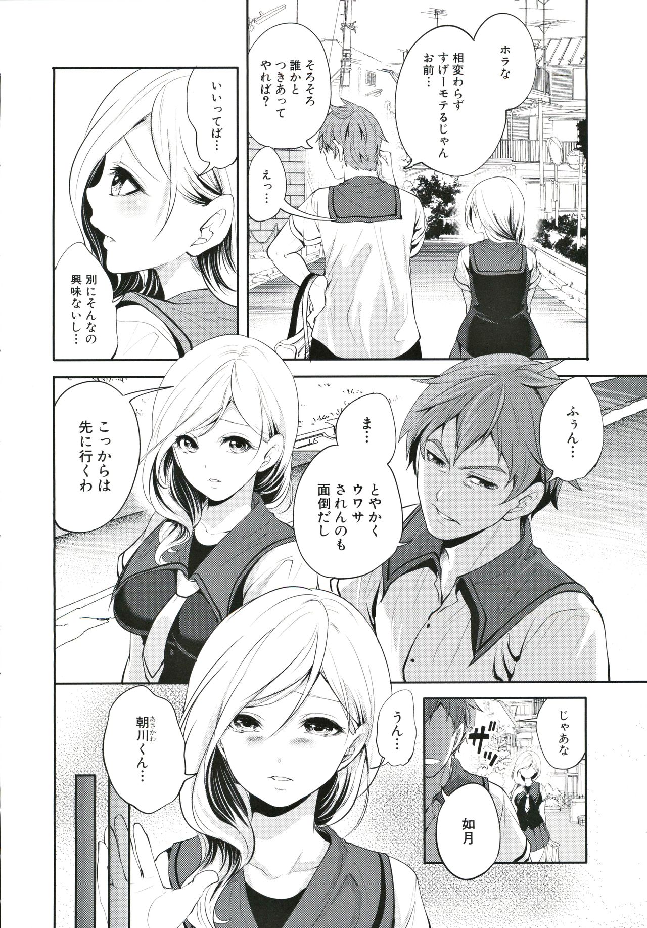 Suki na Ko ga, Betsu no Otoko to page 11 full