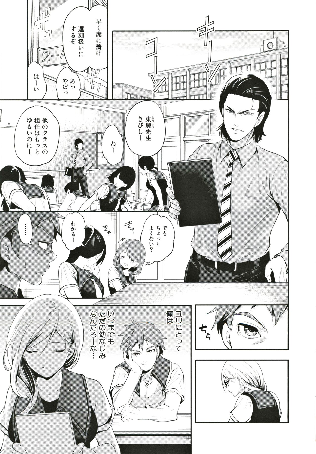 Suki na Ko ga, Betsu no Otoko to page 12 full