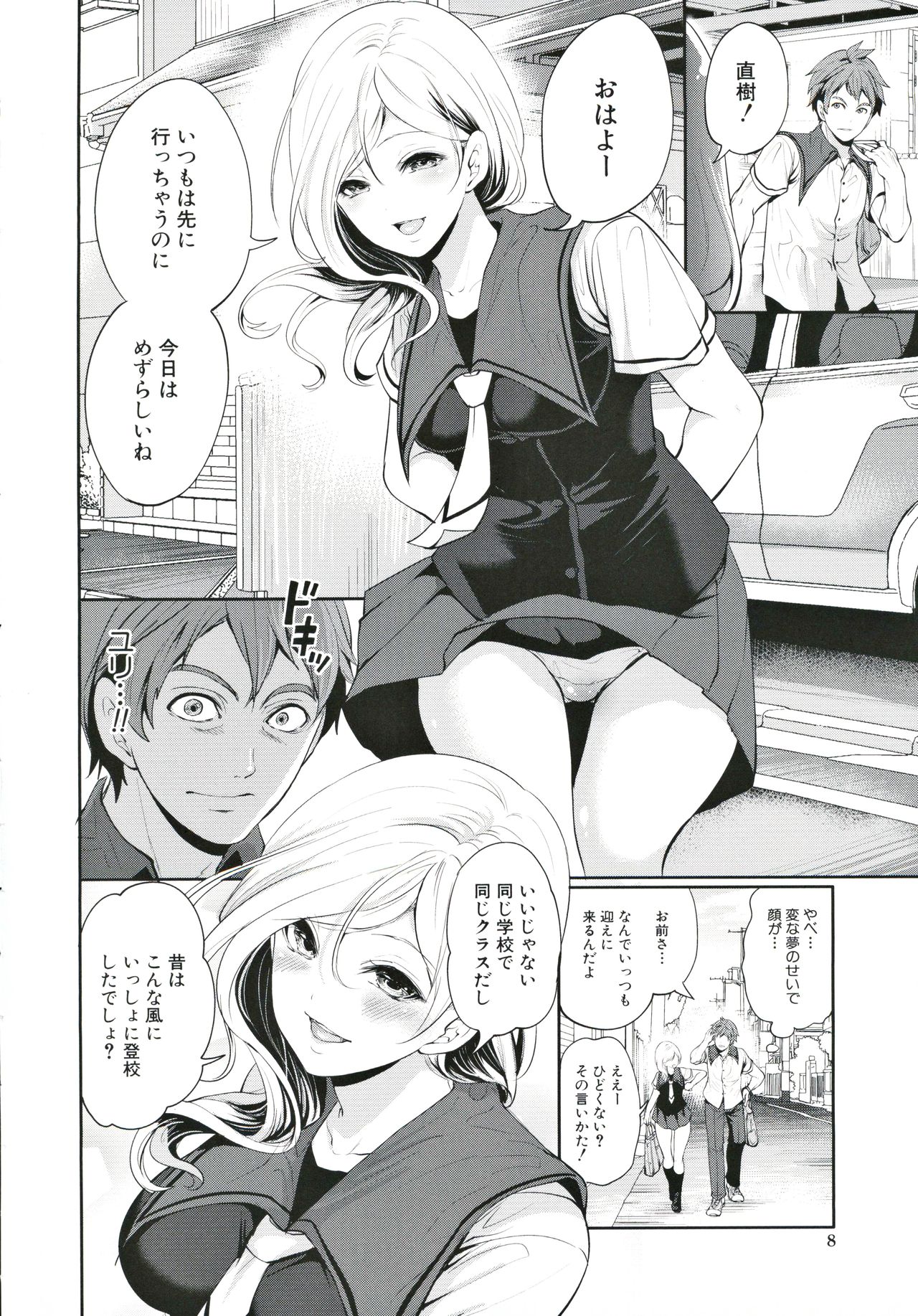 Suki na Ko ga, Betsu no Otoko to page 9 full