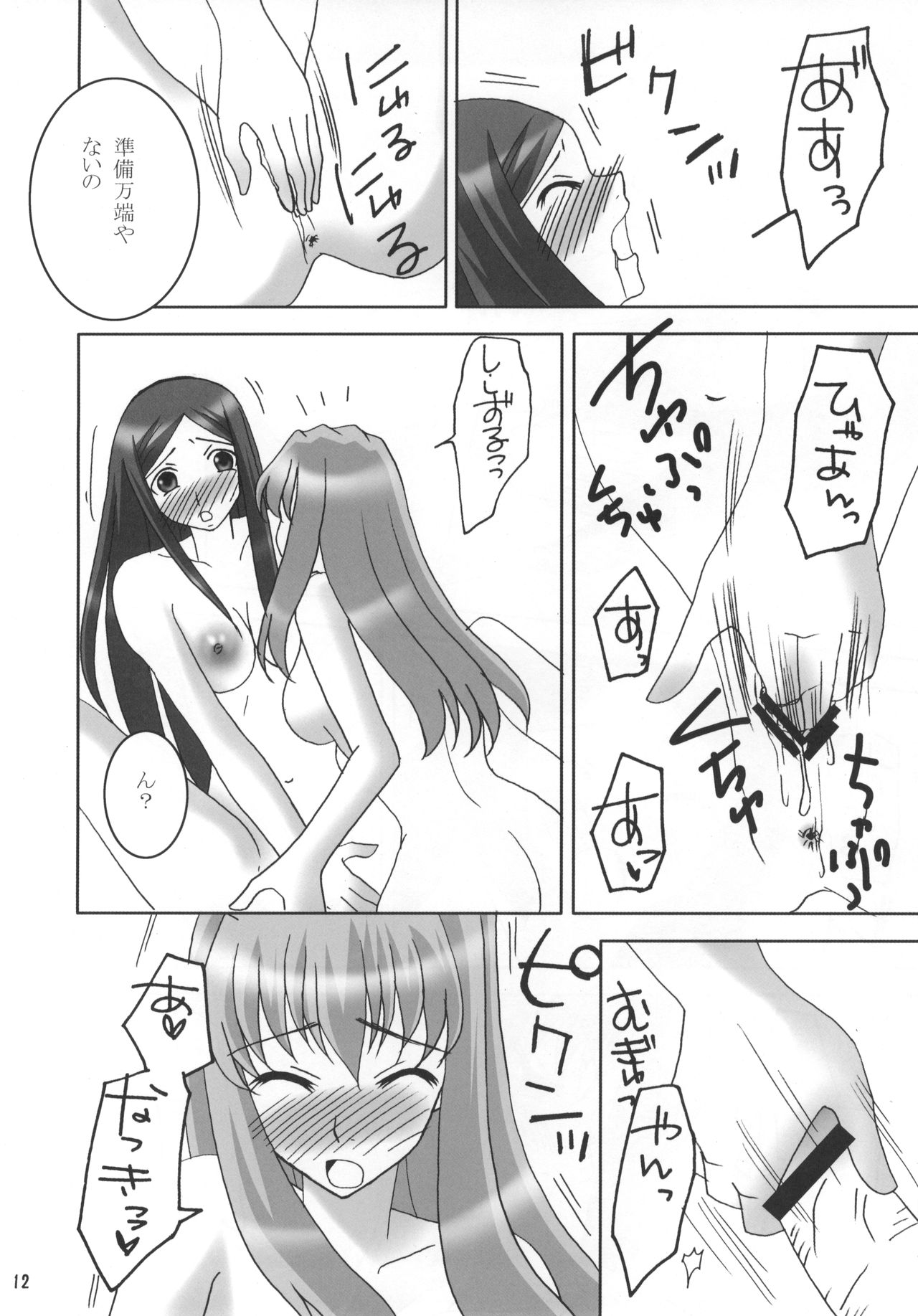 Natsuki-san ga Yome ni Kitekara. page 11 full
