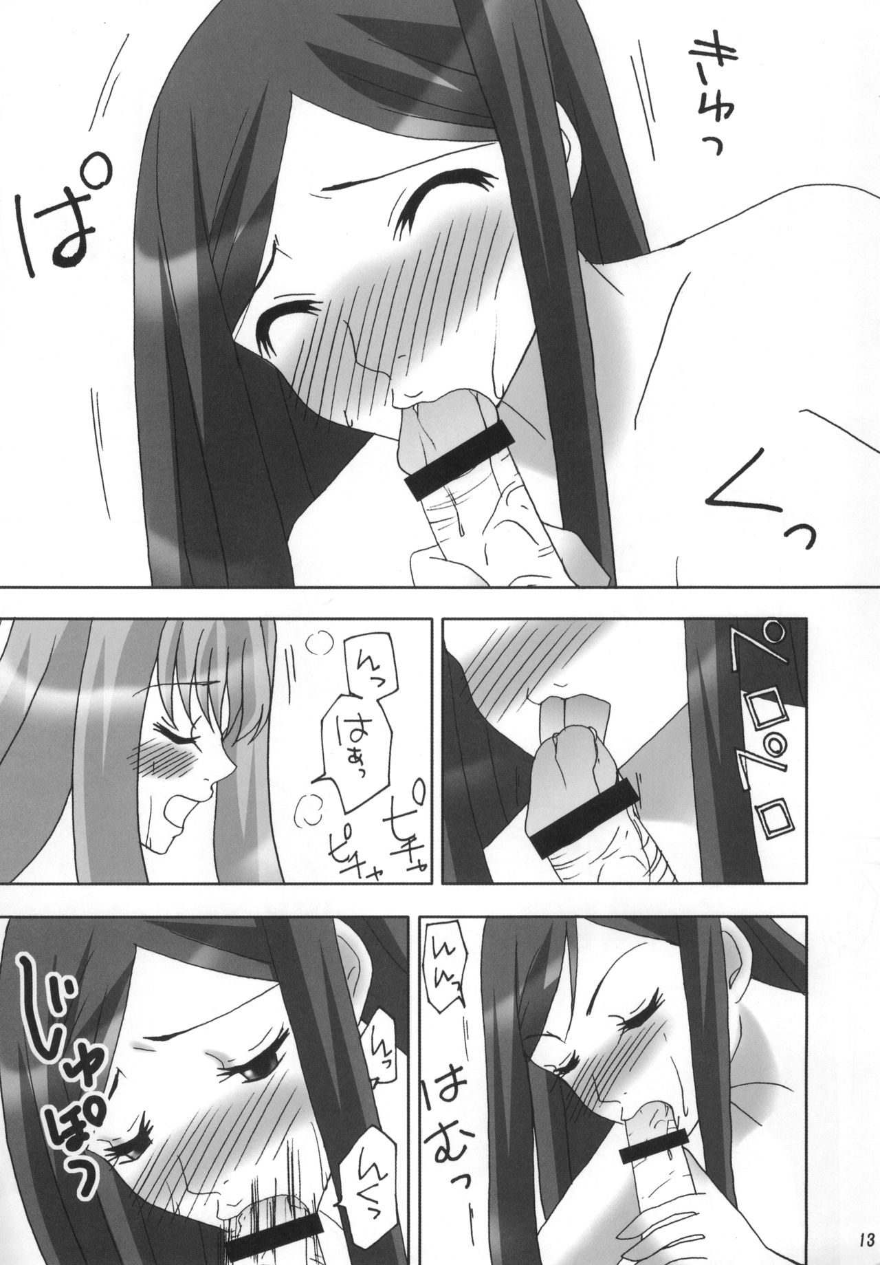 Natsuki-san ga Yome ni Kitekara. page 12 full
