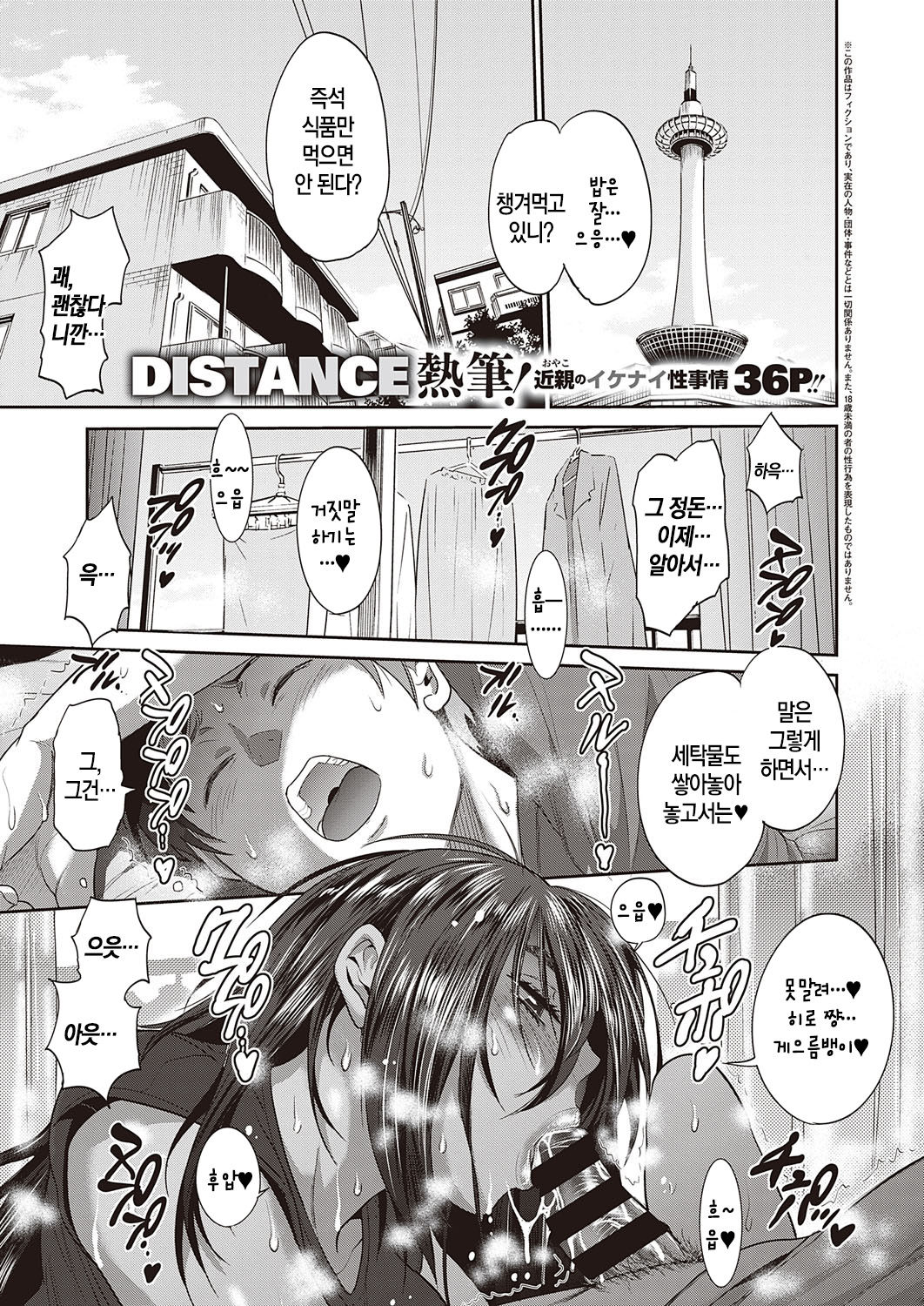Haha to Musuko no Himegoto | 엄마와 아들의 비밀 page 1 full