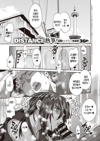 [DISTANCE] Haha to Musuko no Himegoto | 엄마와 아들의 비밀 (COMIC ExE 22) [Korean] [Digital] cover