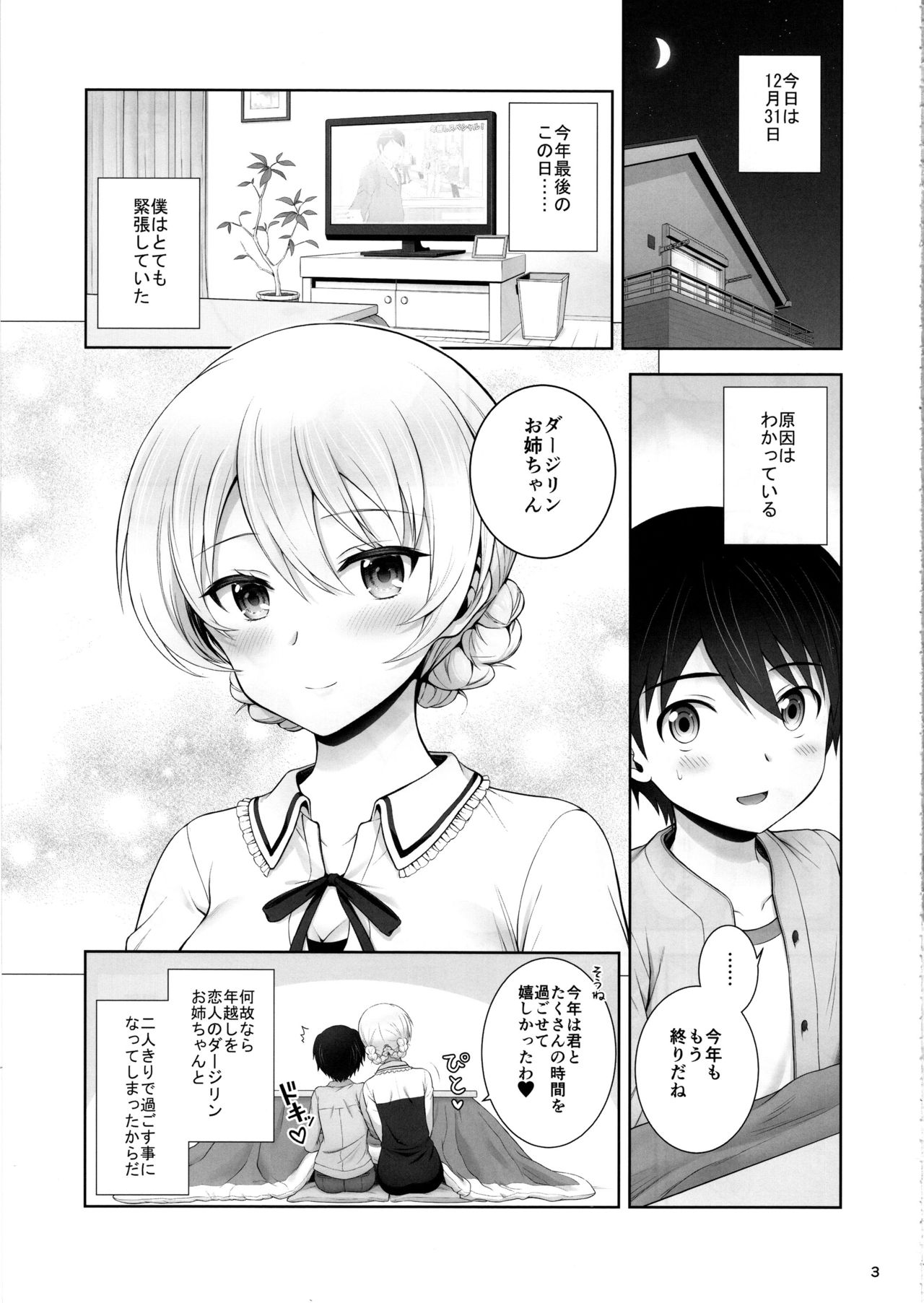 Darjeeling ni Koisuru Hibi page 4 full