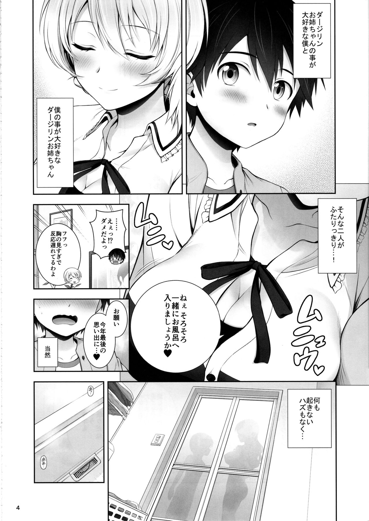 Darjeeling ni Koisuru Hibi page 5 full