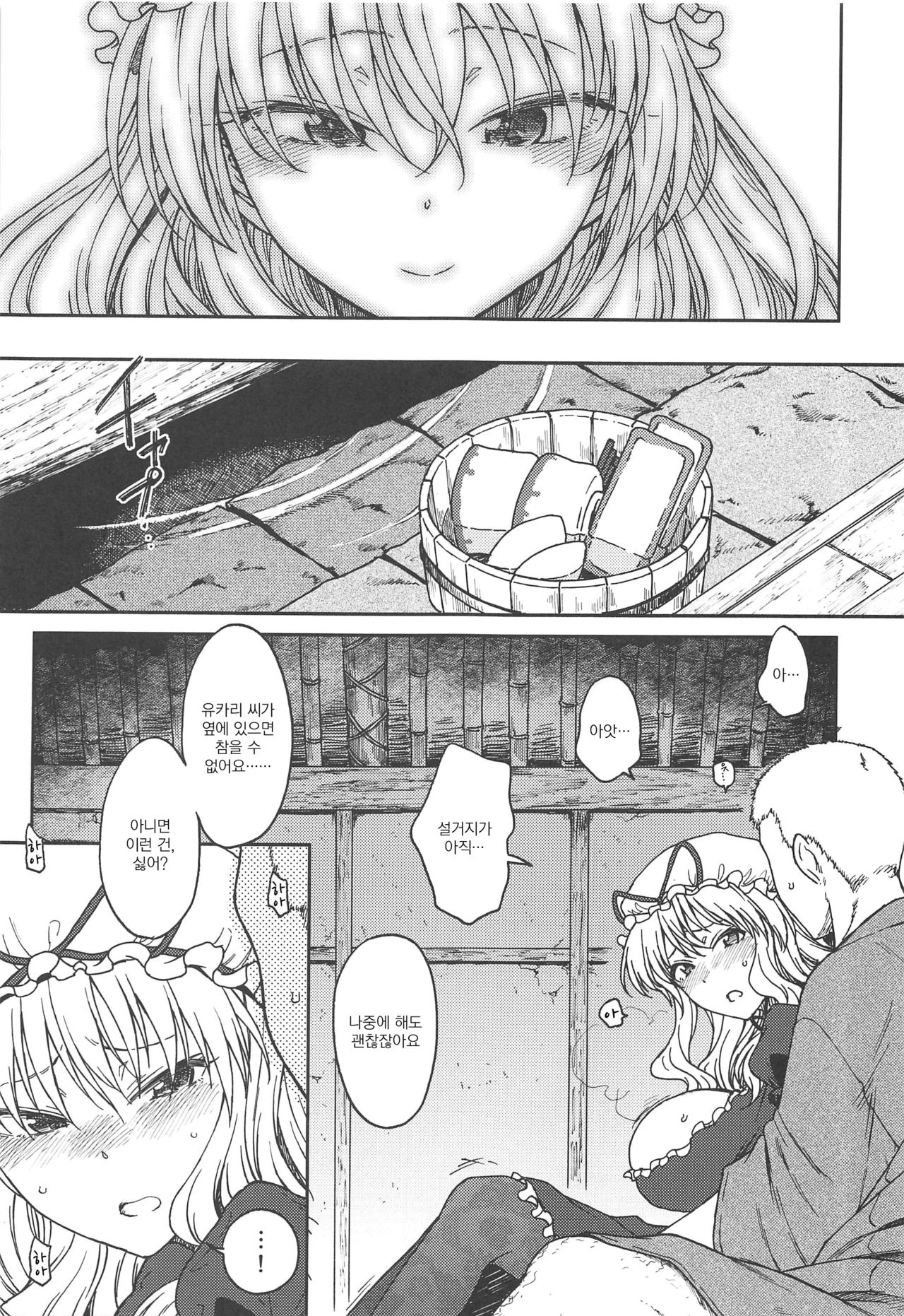 Junai, Sore wa Kuruoshii｜순애, 그것은 미친 짓이다 page 8 full