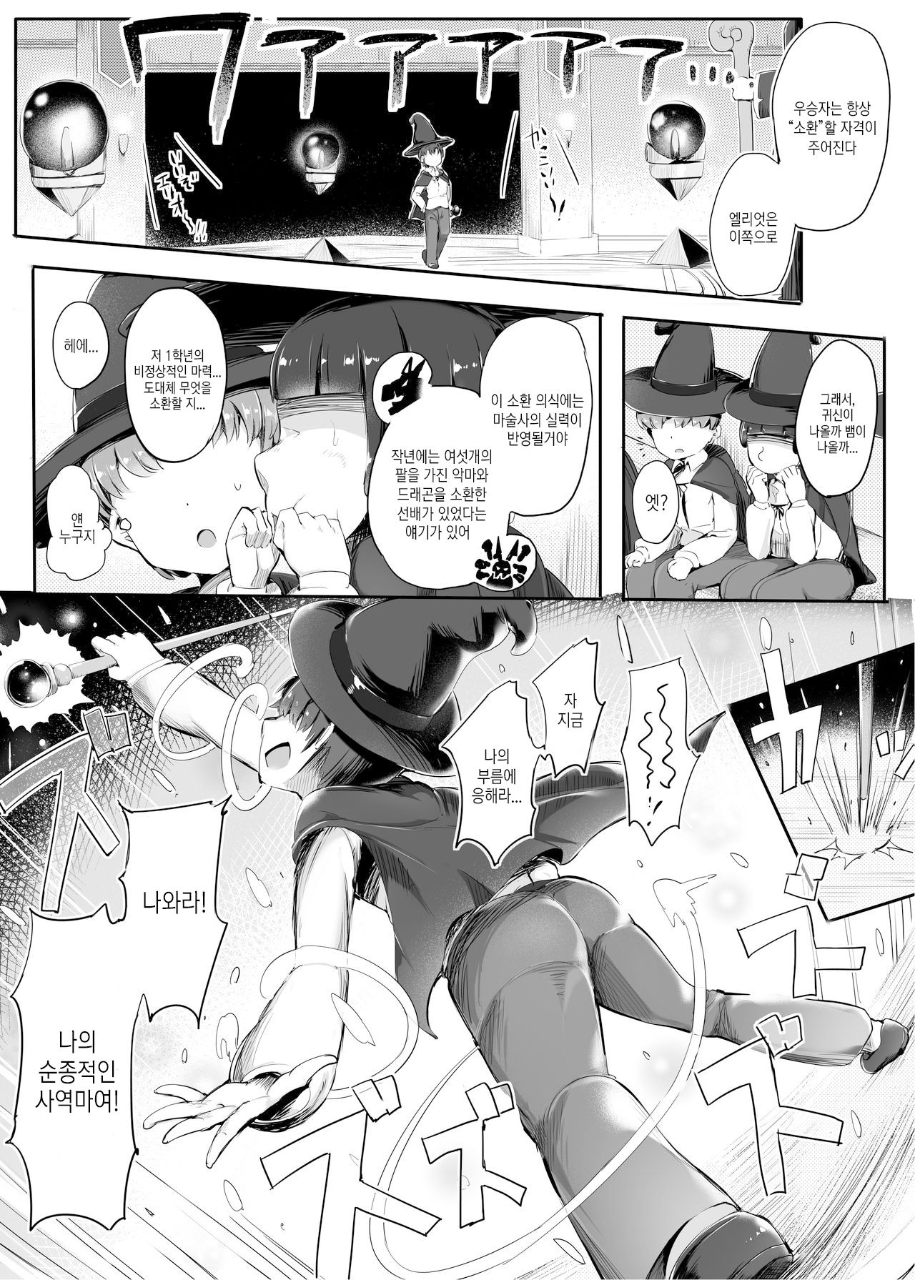 Ponkotsu Golem no Kuse ni Namaiki da. | 퐁코츠 골렘 주제에 건방지다 page 4 full