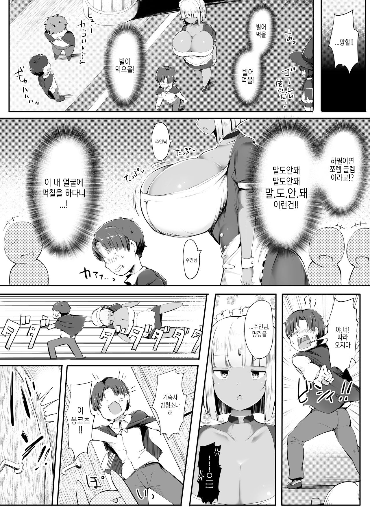 Ponkotsu Golem no Kuse ni Namaiki da. | 퐁코츠 골렘 주제에 건방지다 page 6 full
