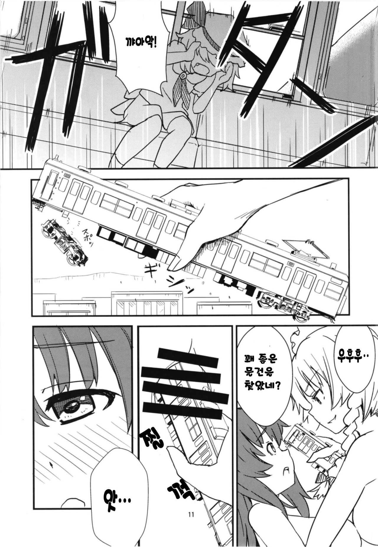 Mega Sakuya vs Giant Koakuma | 메가 사쿠야 VS 자이언트 소악마 page 11 full