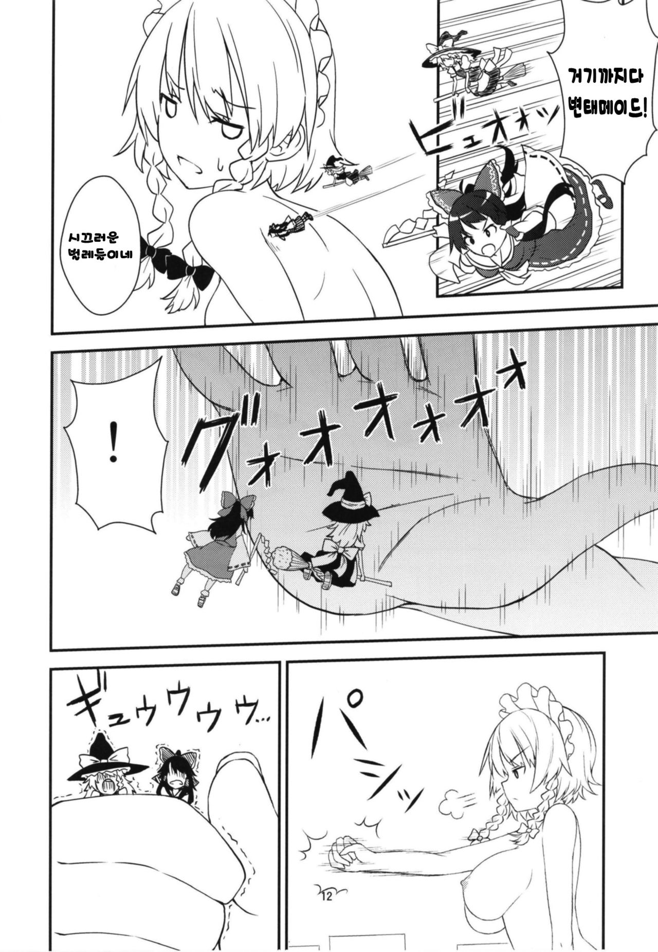 Mega Sakuya vs Giant Koakuma | 메가 사쿠야 VS 자이언트 소악마 page 12 full