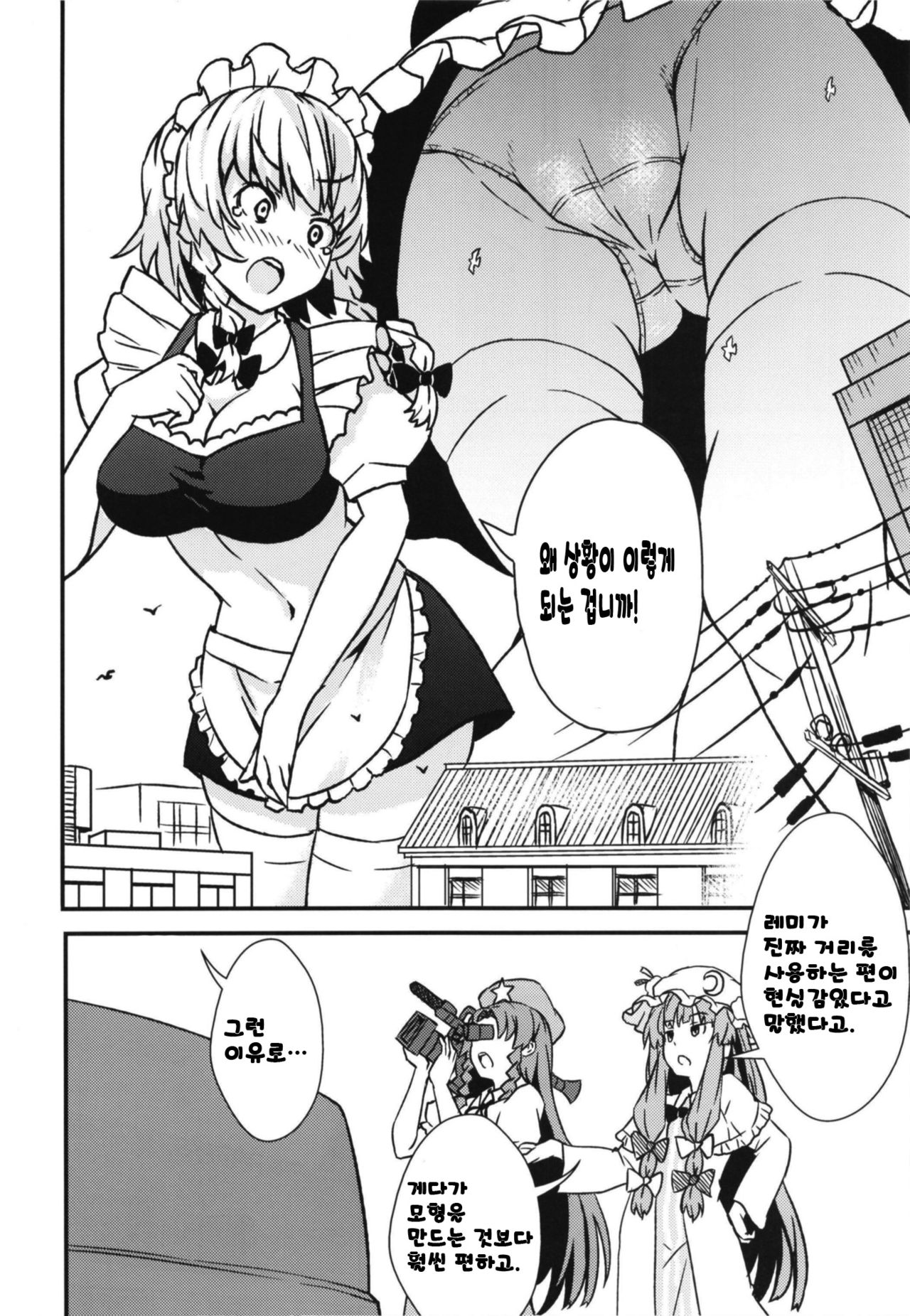 Mega Sakuya vs Giant Koakuma | 메가 사쿠야 VS 자이언트 소악마 page 4 full
