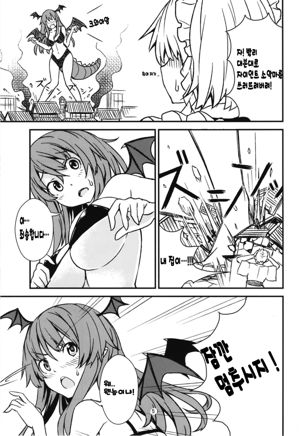 Mega Sakuya vs Giant Koakuma | 메가 사쿠야 VS 자이언트 소악마 page 5 full