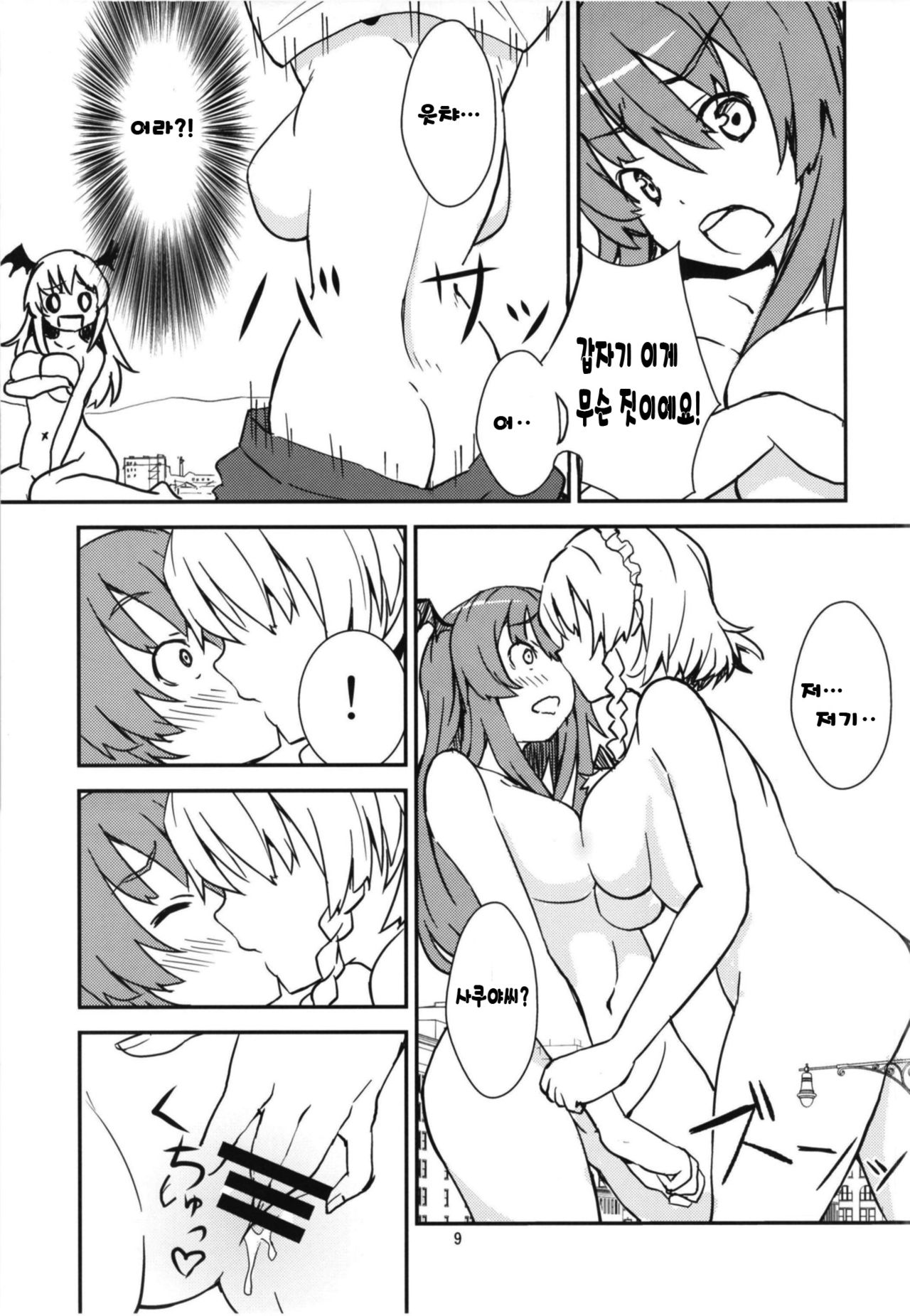 Mega Sakuya vs Giant Koakuma | 메가 사쿠야 VS 자이언트 소악마 page 9 full