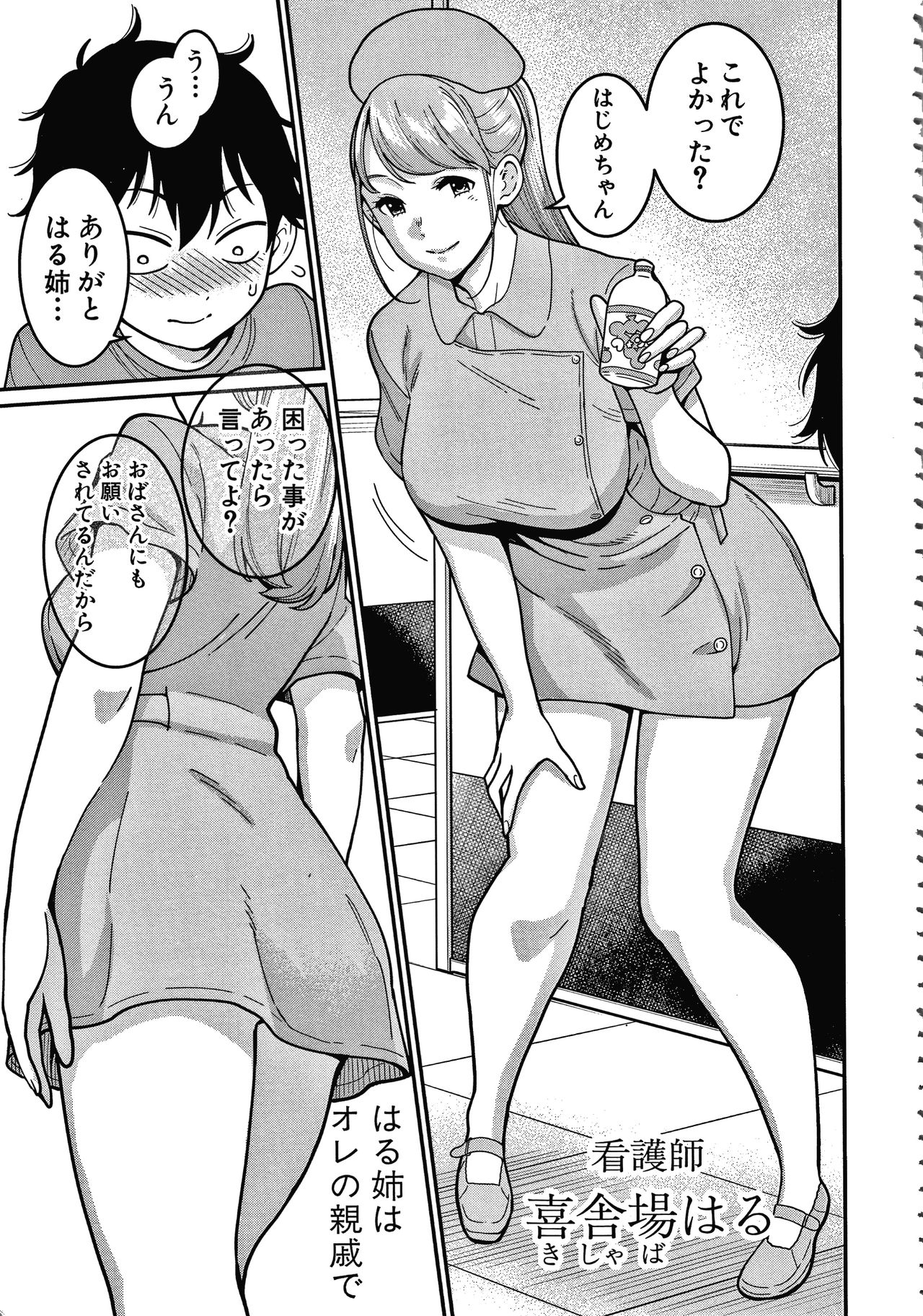 OneShota Byoutou 24-ji Harem Nyuuin Seikatsu page 11 full