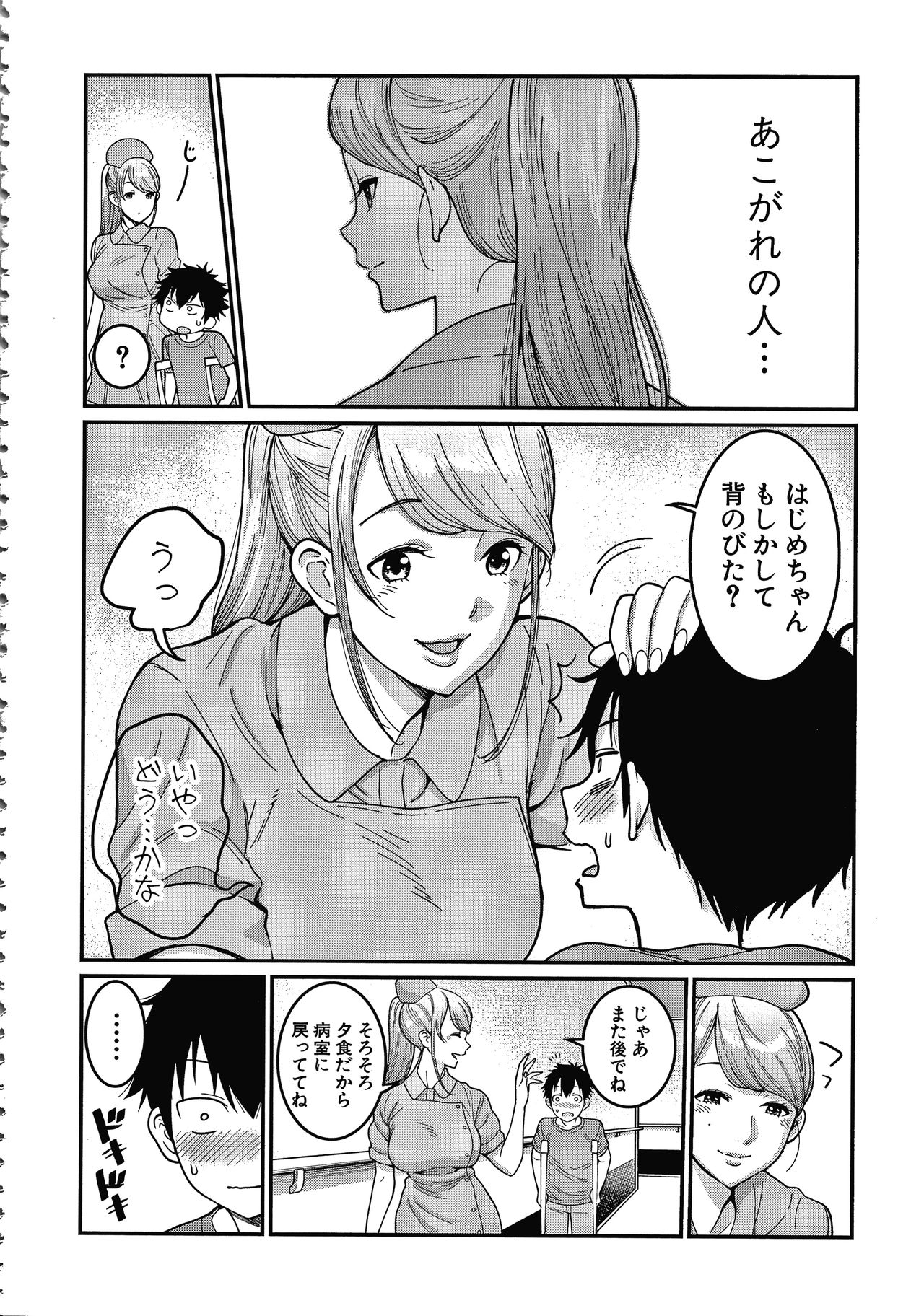 OneShota Byoutou 24-ji Harem Nyuuin Seikatsu page 12 full