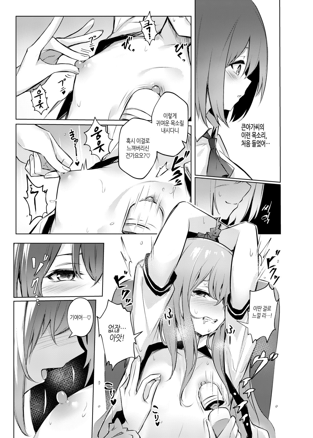 Tenshi-chan ga Iku-san ni Oshioki sareru Hon | 텐시쨩이 이쿠 씨에게 벌받는 책 page 12 full