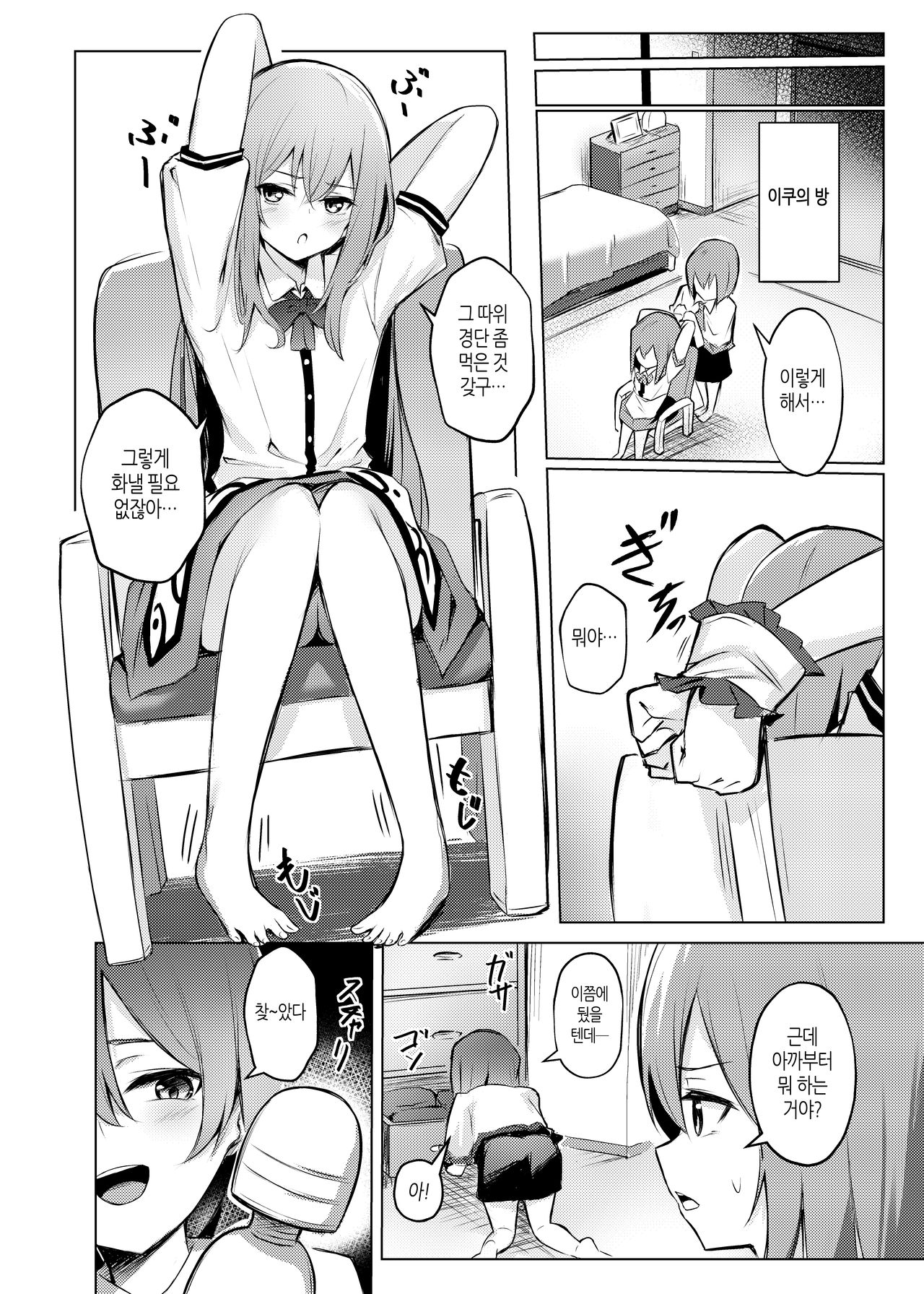 Tenshi-chan ga Iku-san ni Oshioki sareru Hon | 텐시쨩이 이쿠 씨에게 벌받는 책 page 7 full