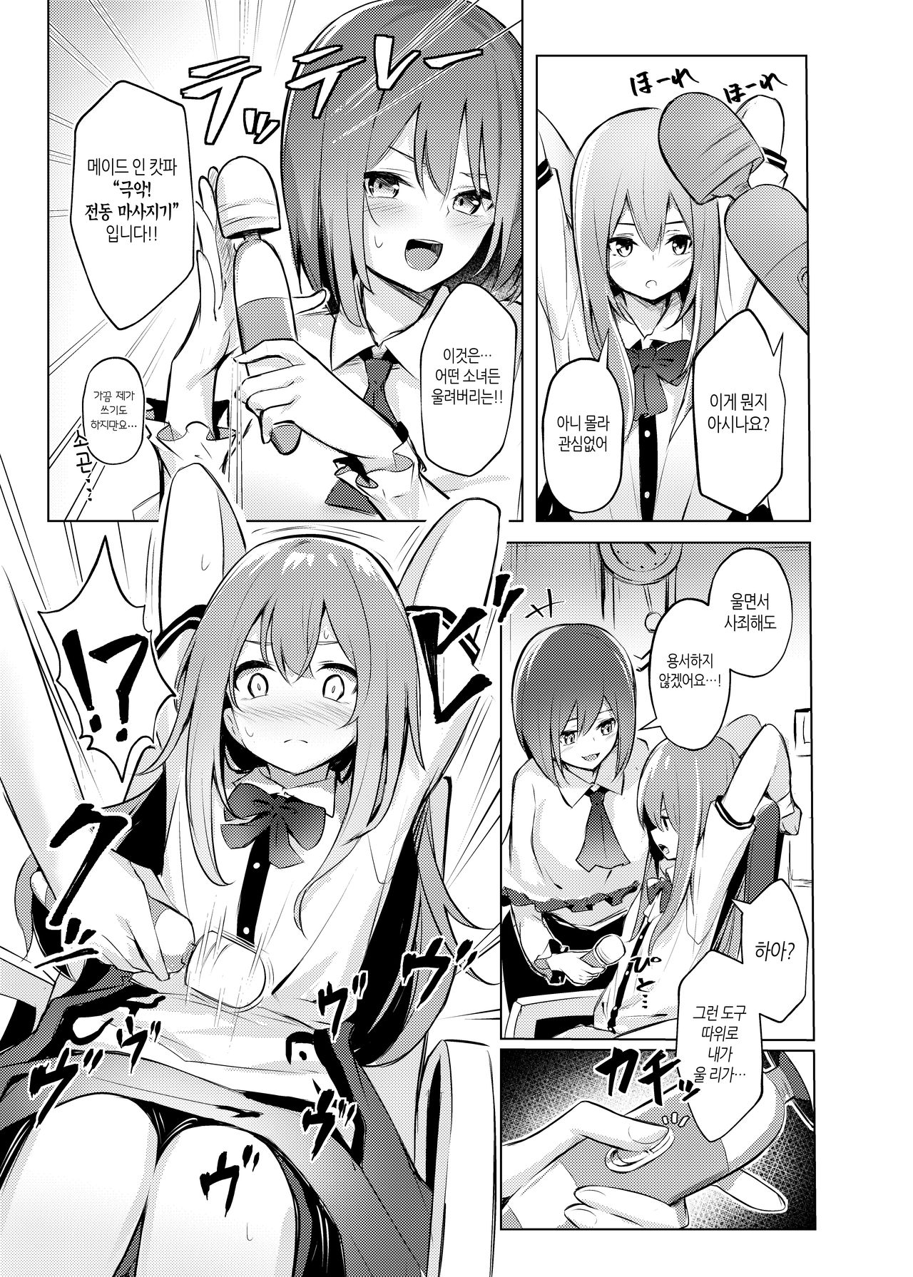 Tenshi-chan ga Iku-san ni Oshioki sareru Hon | 텐시쨩이 이쿠 씨에게 벌받는 책 page 8 full