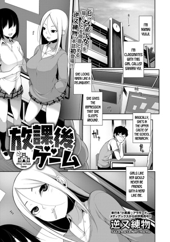 [Sakamata Nerimono] Houkago Game - After school Game (COMIC Shigekiteki SQUIRT!! Vol. 07) [English] [desudesu] [Digital] cover