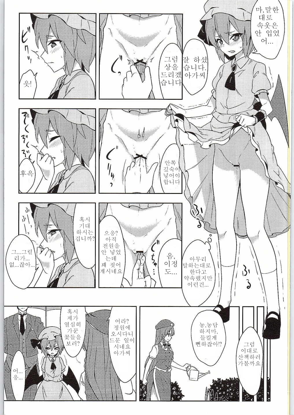 Fukujuu X Roshutsu X Gekokujou | -복종×노출×하극상- page 12 full