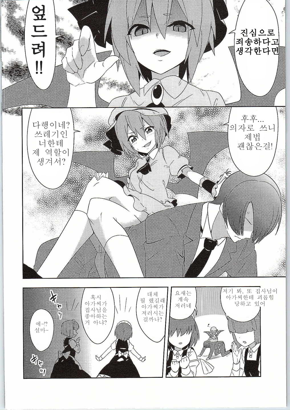 Fukujuu X Roshutsu X Gekokujou | -복종×노출×하극상- page 3 full