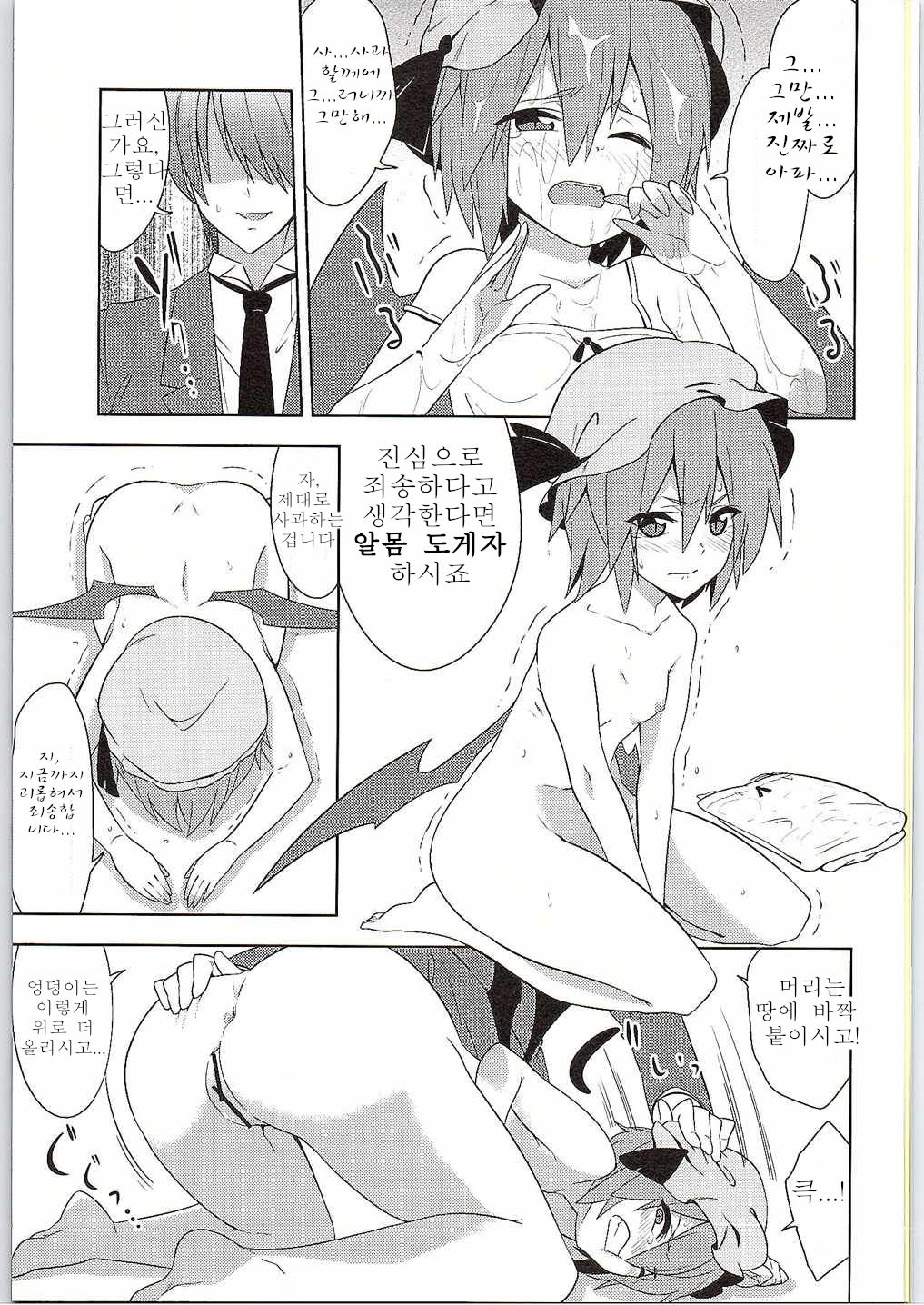 Fukujuu X Roshutsu X Gekokujou | -복종×노출×하극상- page 6 full