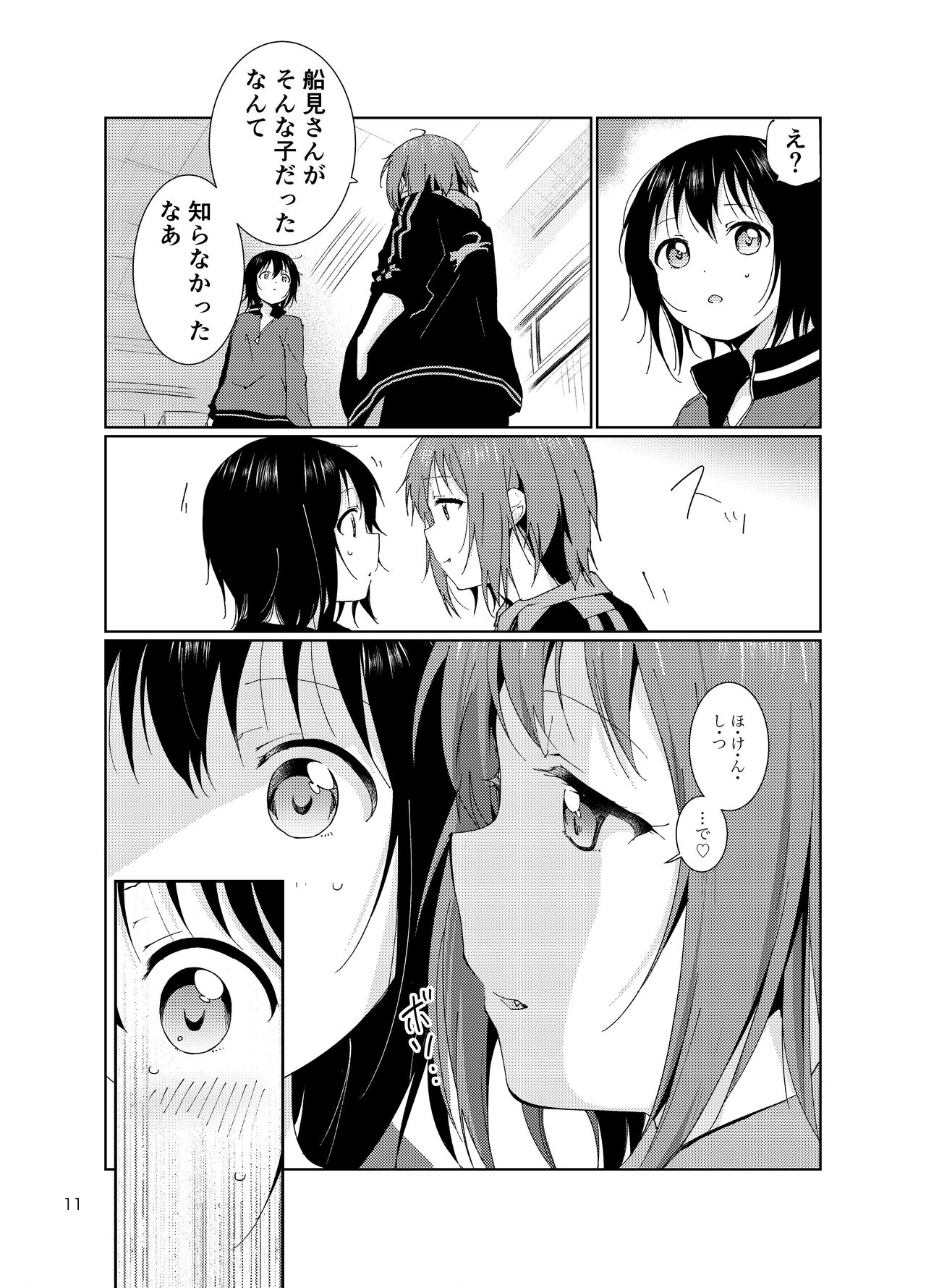 Minamino Sensei to Yui ga H suru Hon page 11 full