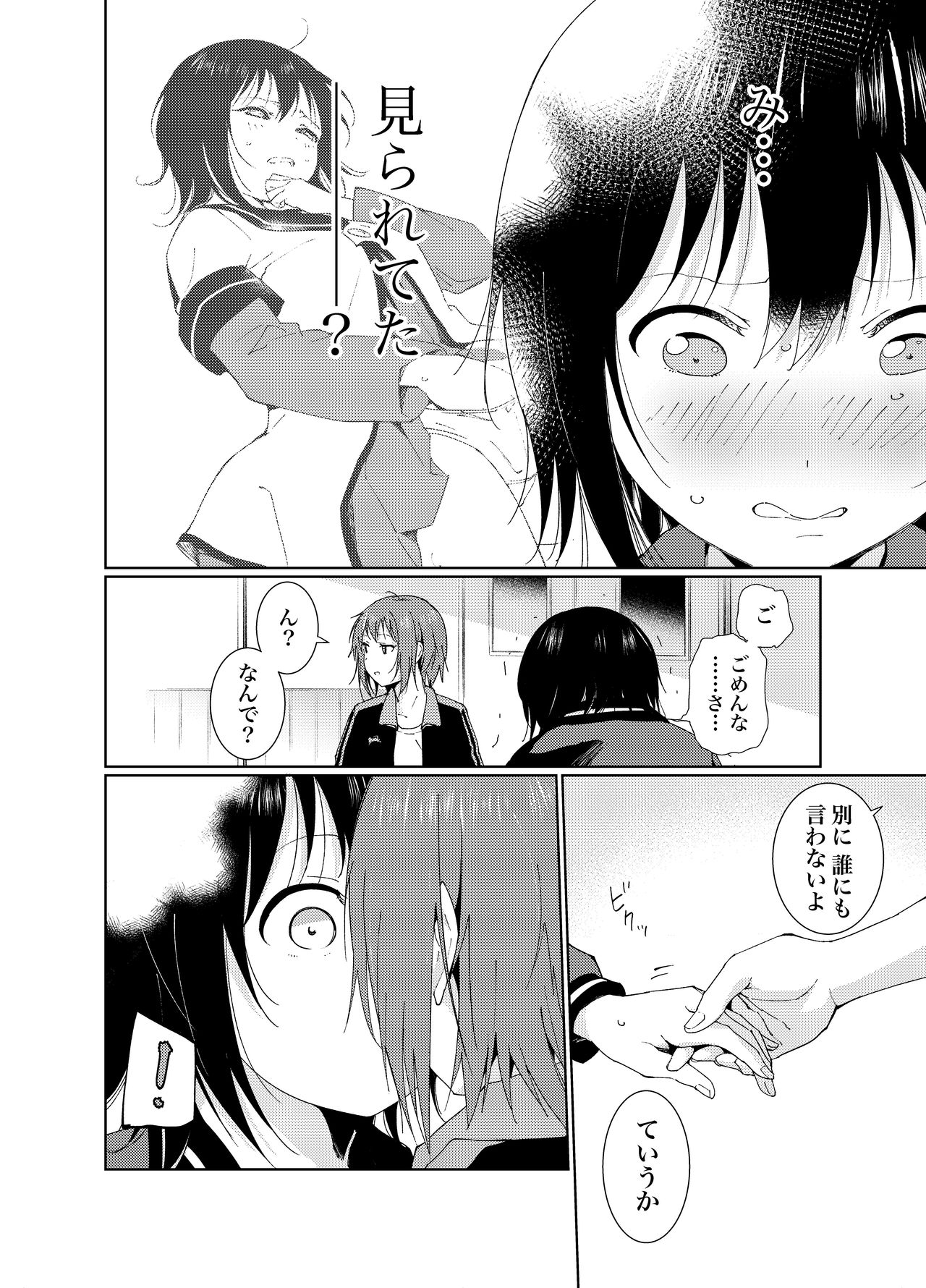 Minamino Sensei to Yui ga H suru Hon page 12 full