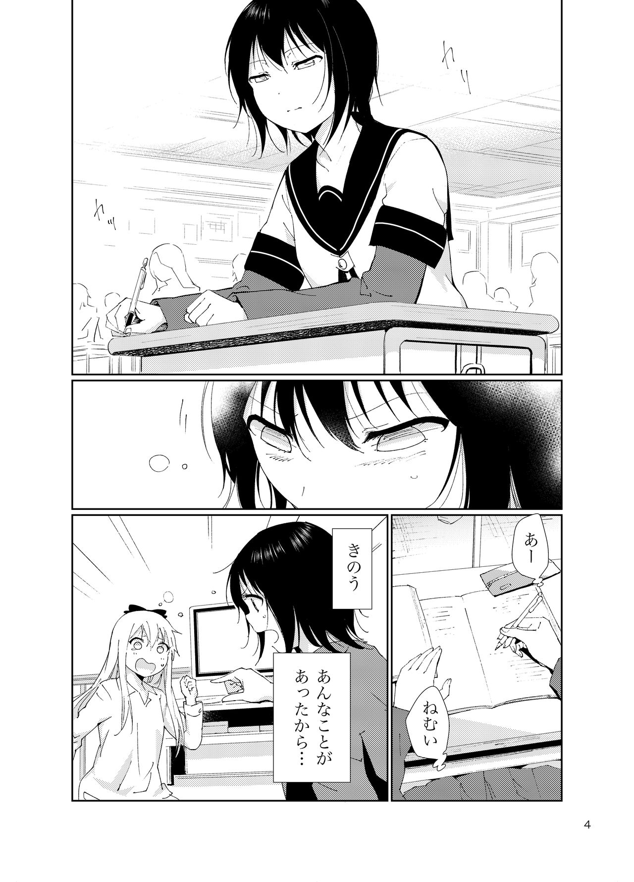 Minamino Sensei to Yui ga H suru Hon page 4 full