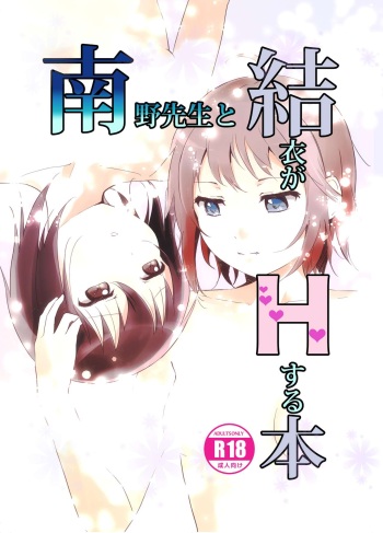 [Marumari-Con (utaro)] Minamino Sensei to Yui ga H suru Hon (YuruYuri) [Digital] cover