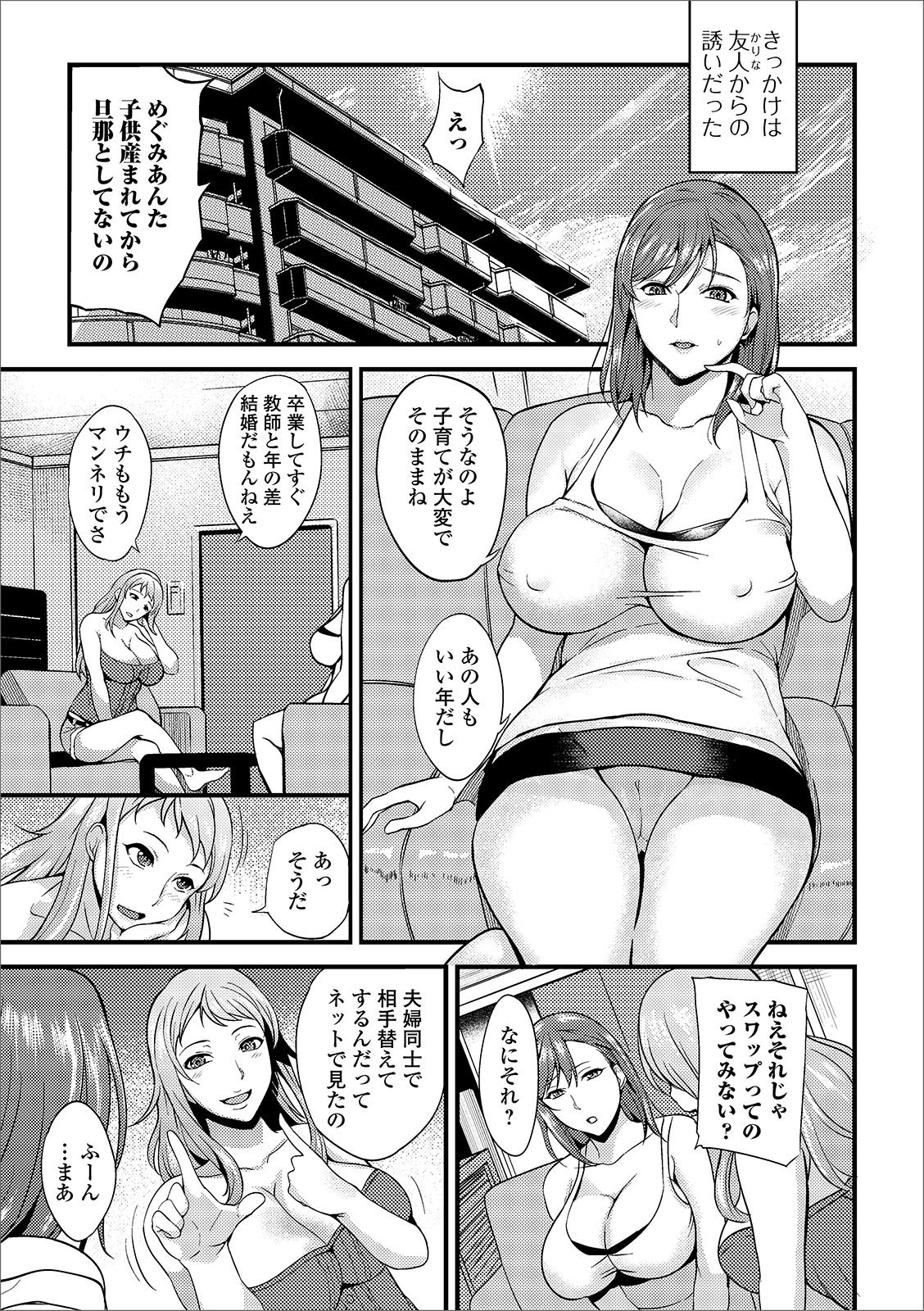 Web Haishin Gekkan Tonari no Kininaru Oku-san Vol. 030 page 7 full