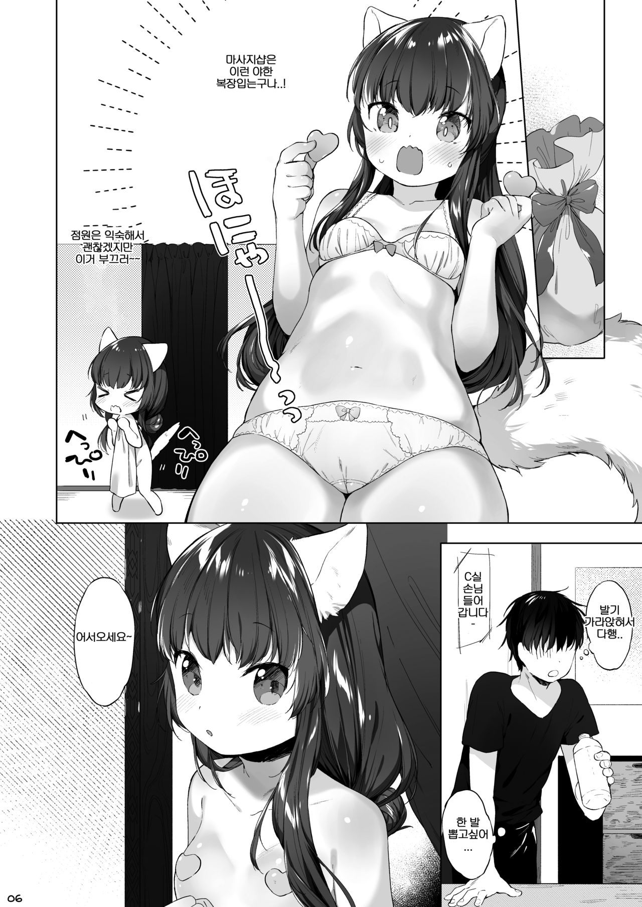 Kemomimi Senmon Refla Vol.1 Nekomimi-chan wa Toroketai page 11 full