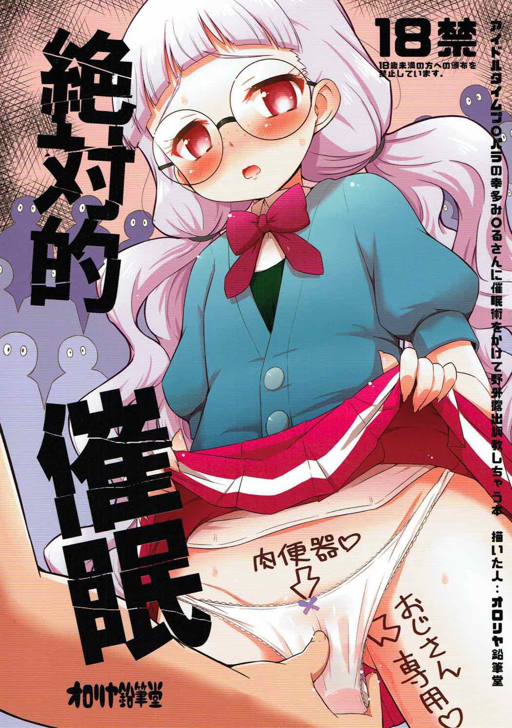 Zettai-teki Saimin | Absolute Hypnosis page 1 full