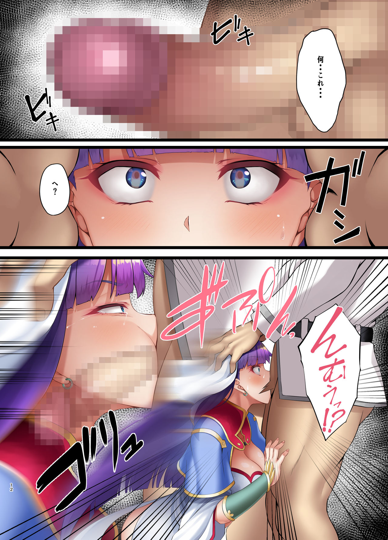 FDO Fate/Dosukebe Order VOL.6.0 page 12 full