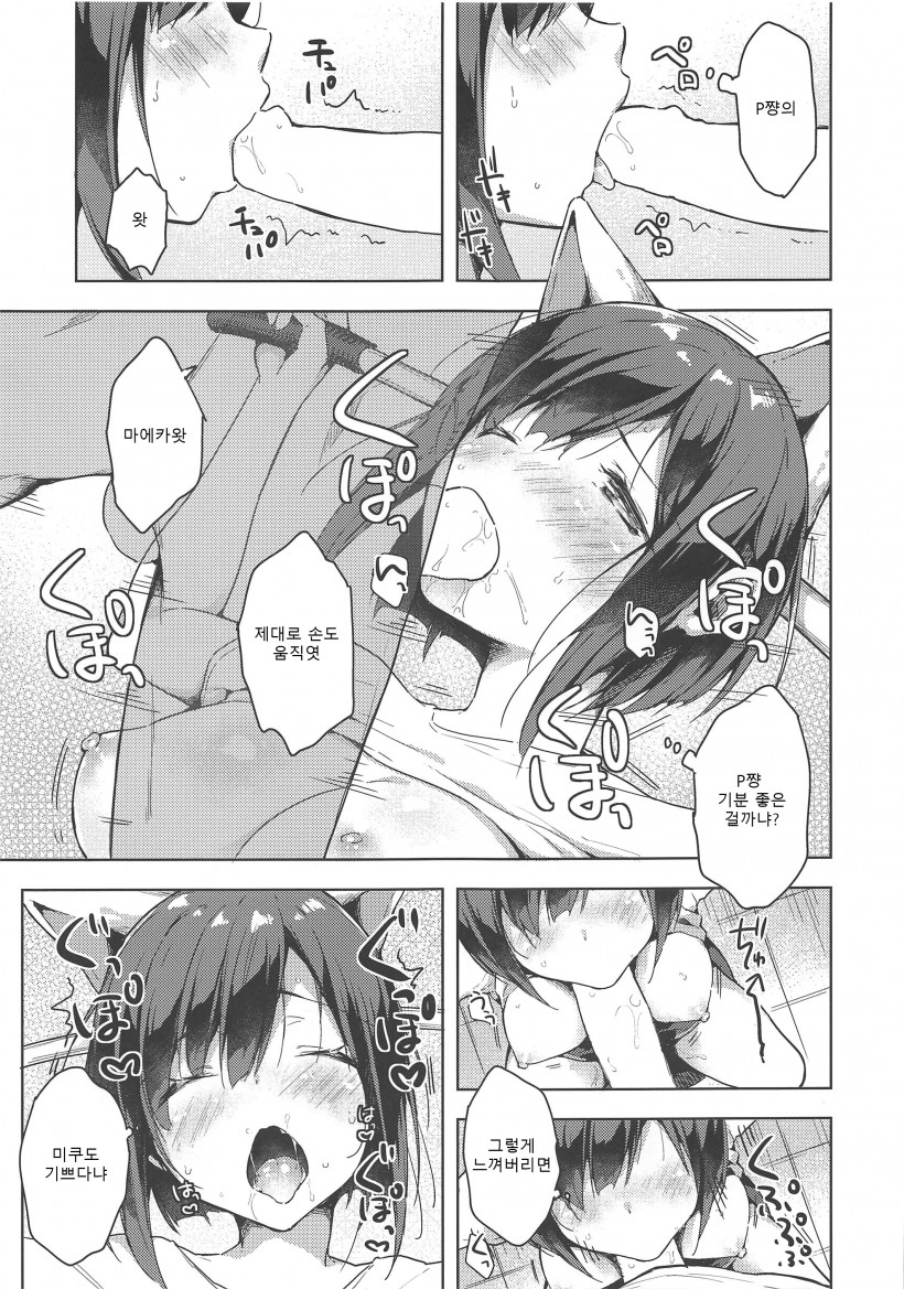 Training Love! page 12 full